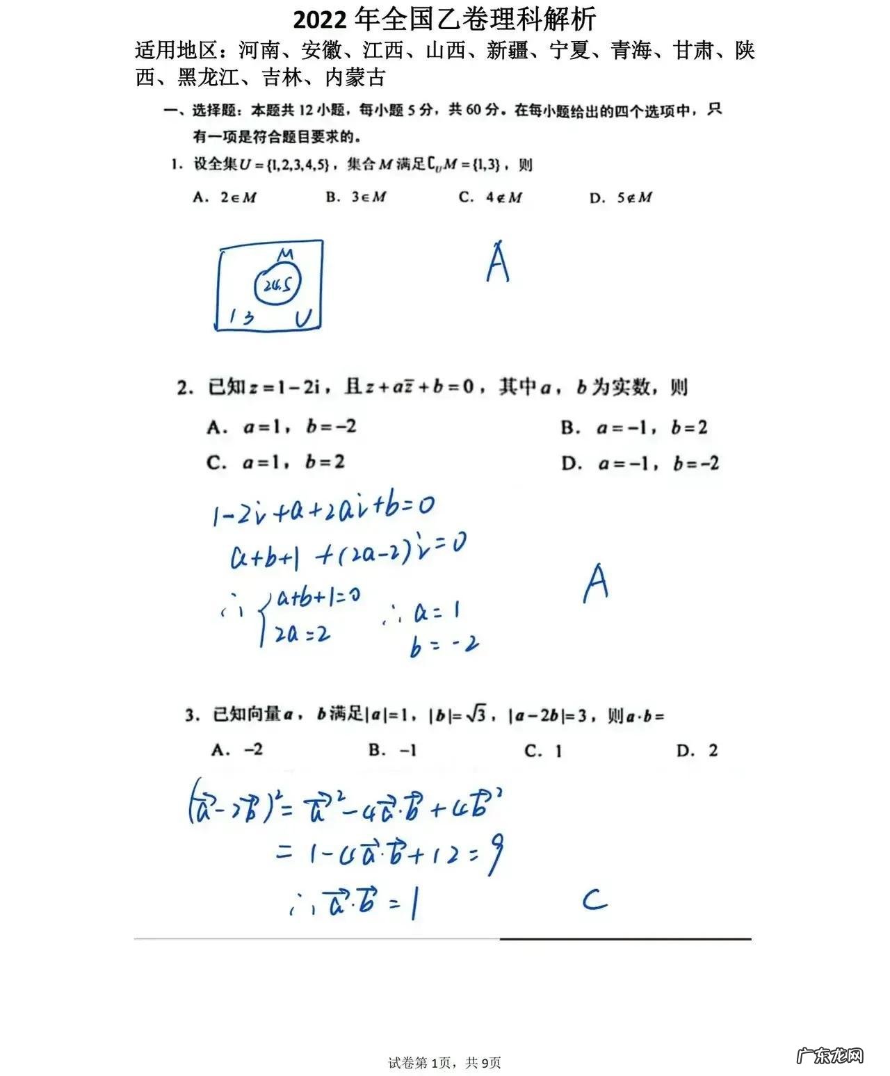 高考数学权威评析答案