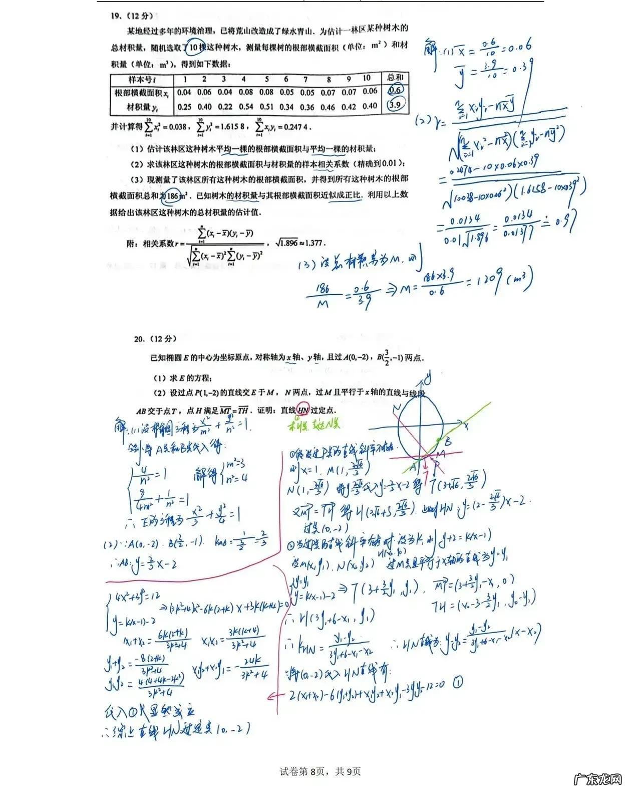 高考数学权威评析答案