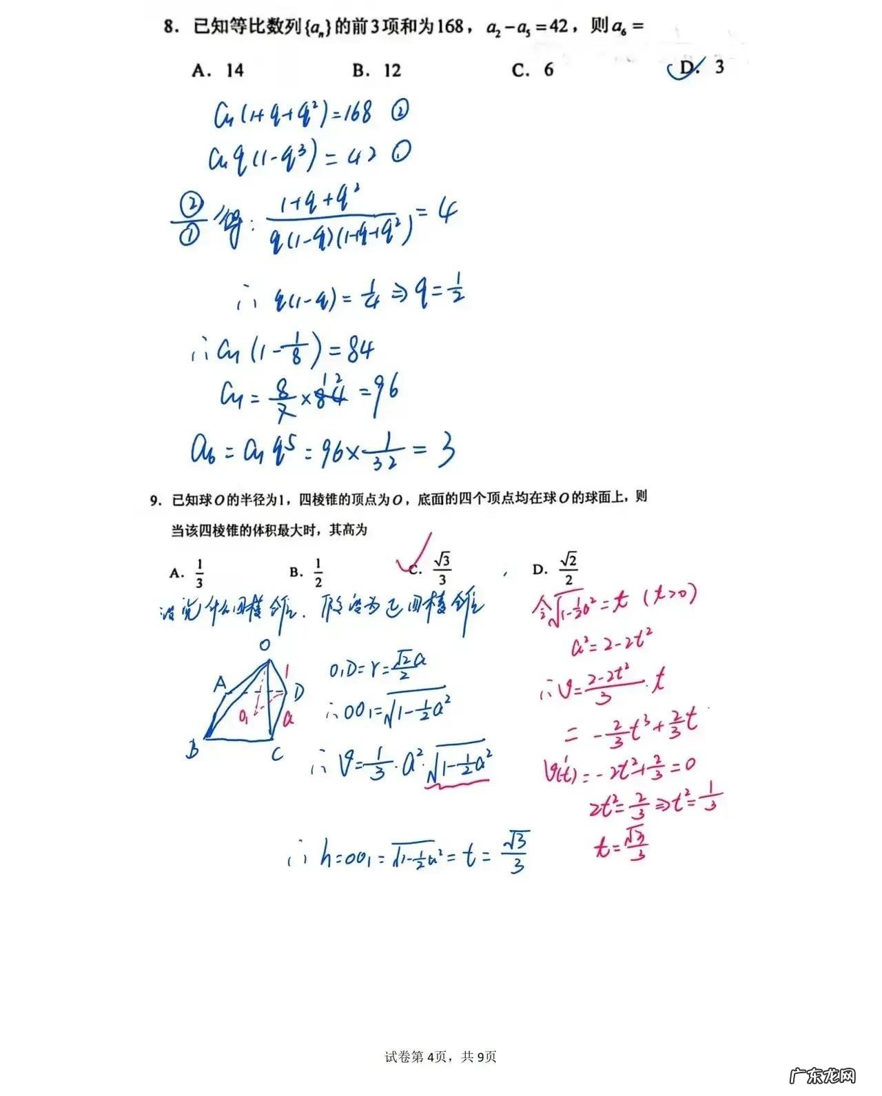 高考数学权威评析答案