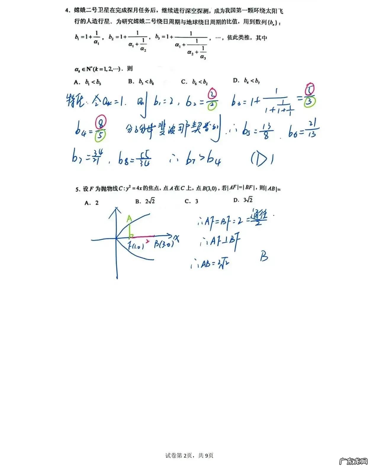 高考数学权威评析答案