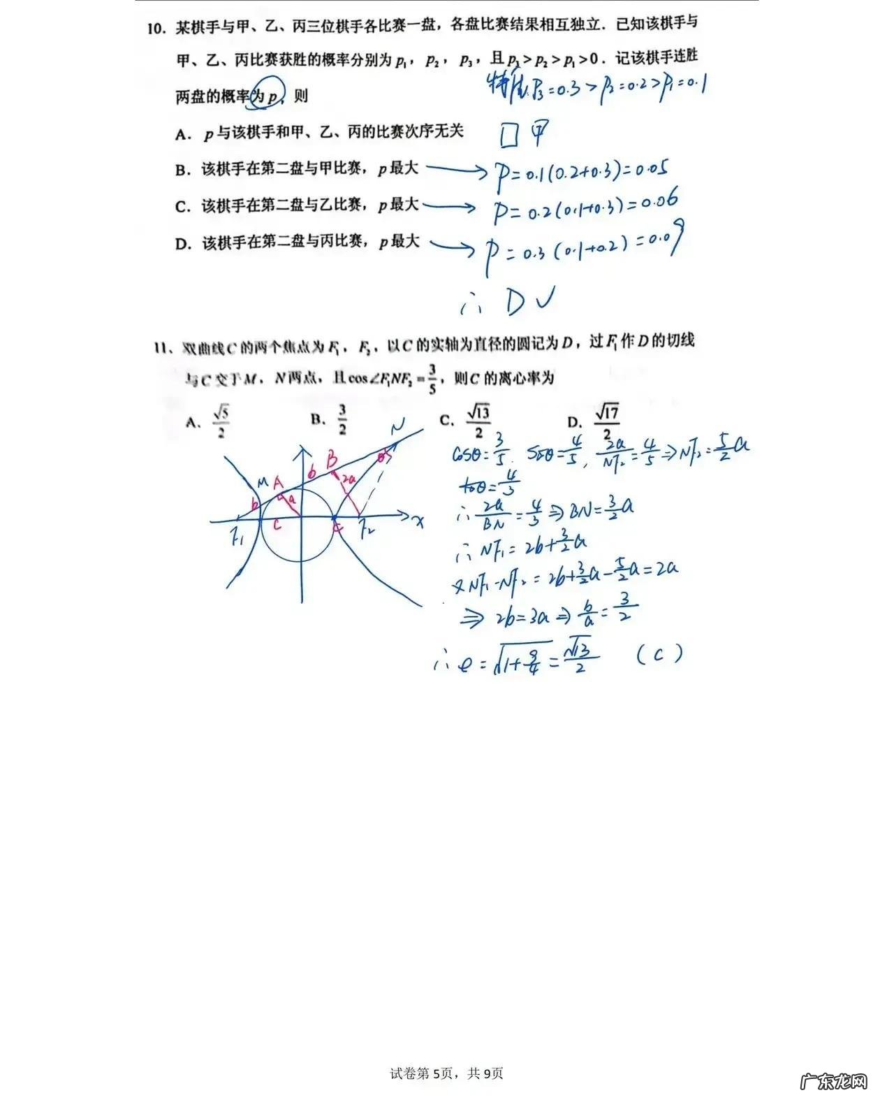 高考数学权威评析答案