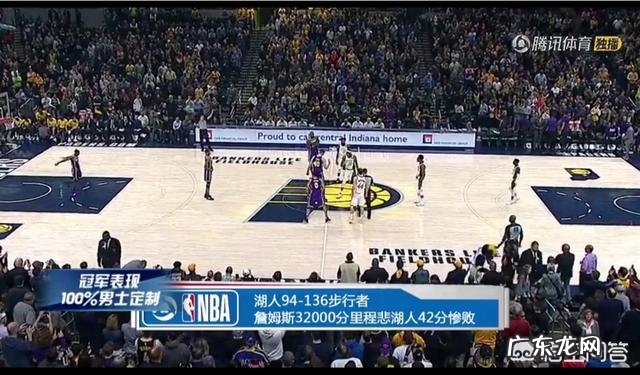湖人94-136步行者,詹姆斯仅得18+9,湖人两连败,输掉42分的大分差,如何评价这场比赛?