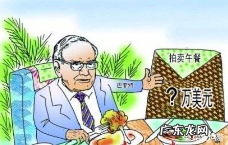 网曝波场孙宇晨拍下巴菲特午餐,你怎么看?