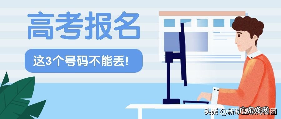 2020年陕西高考报名!高考报名号、手机号、准考证号……不能错 陕西高考报名号查询