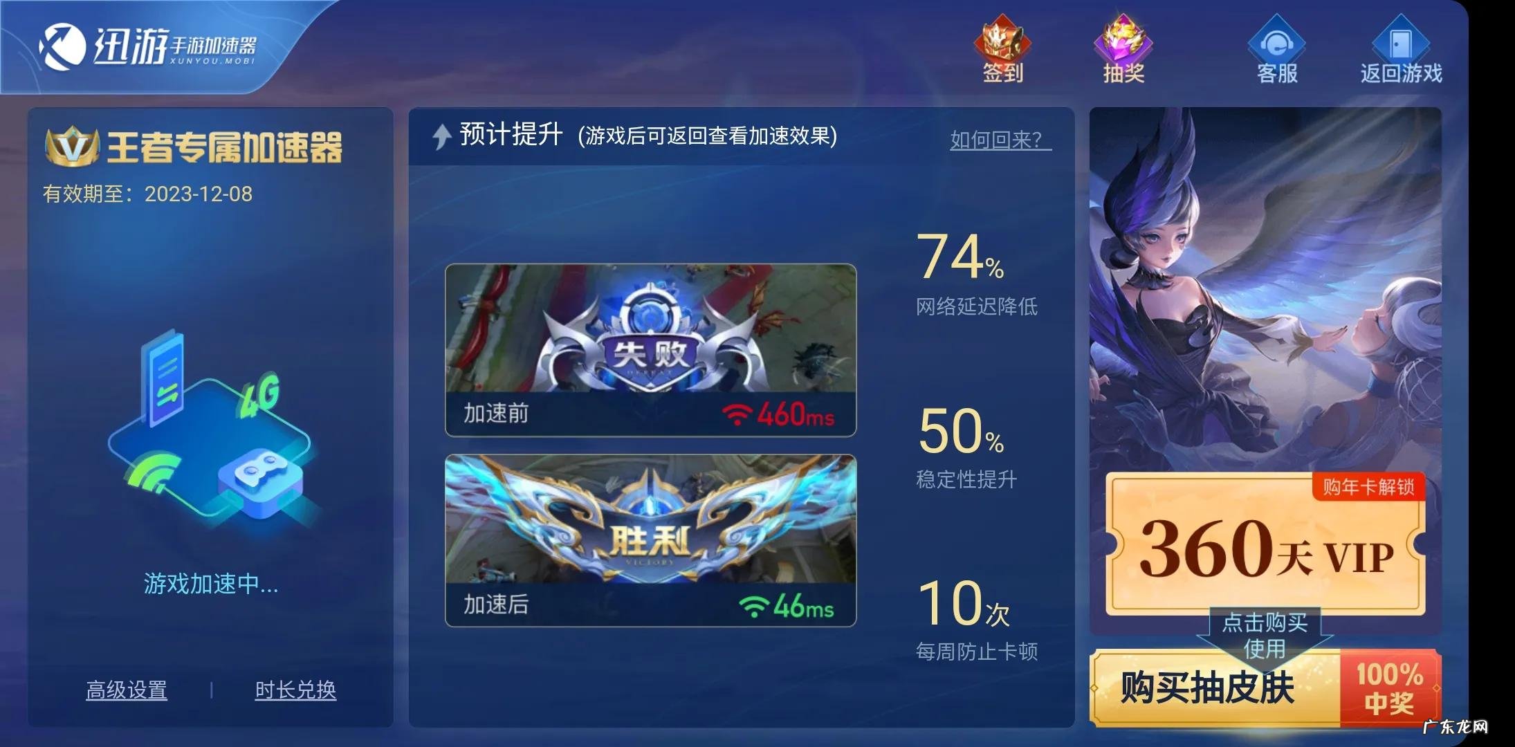 神灯vp加速器 迅游加速器