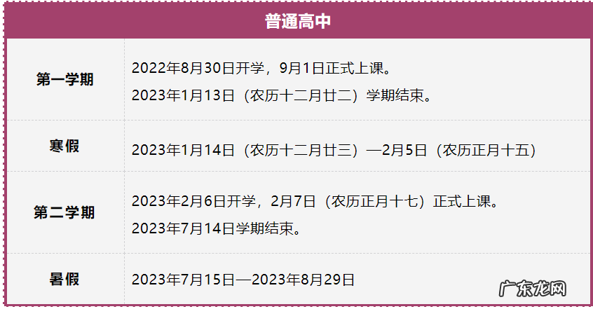 2023年福建中小学寒假放假时间表