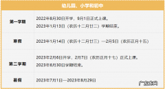 2023年福建中小学寒假放假时间表