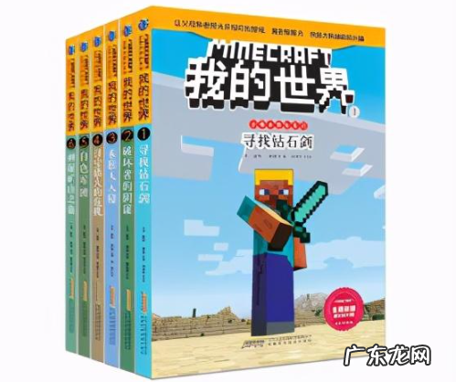 读《我的世界》故事版,让善良勇敢的史蒂夫陪伴孩子成长