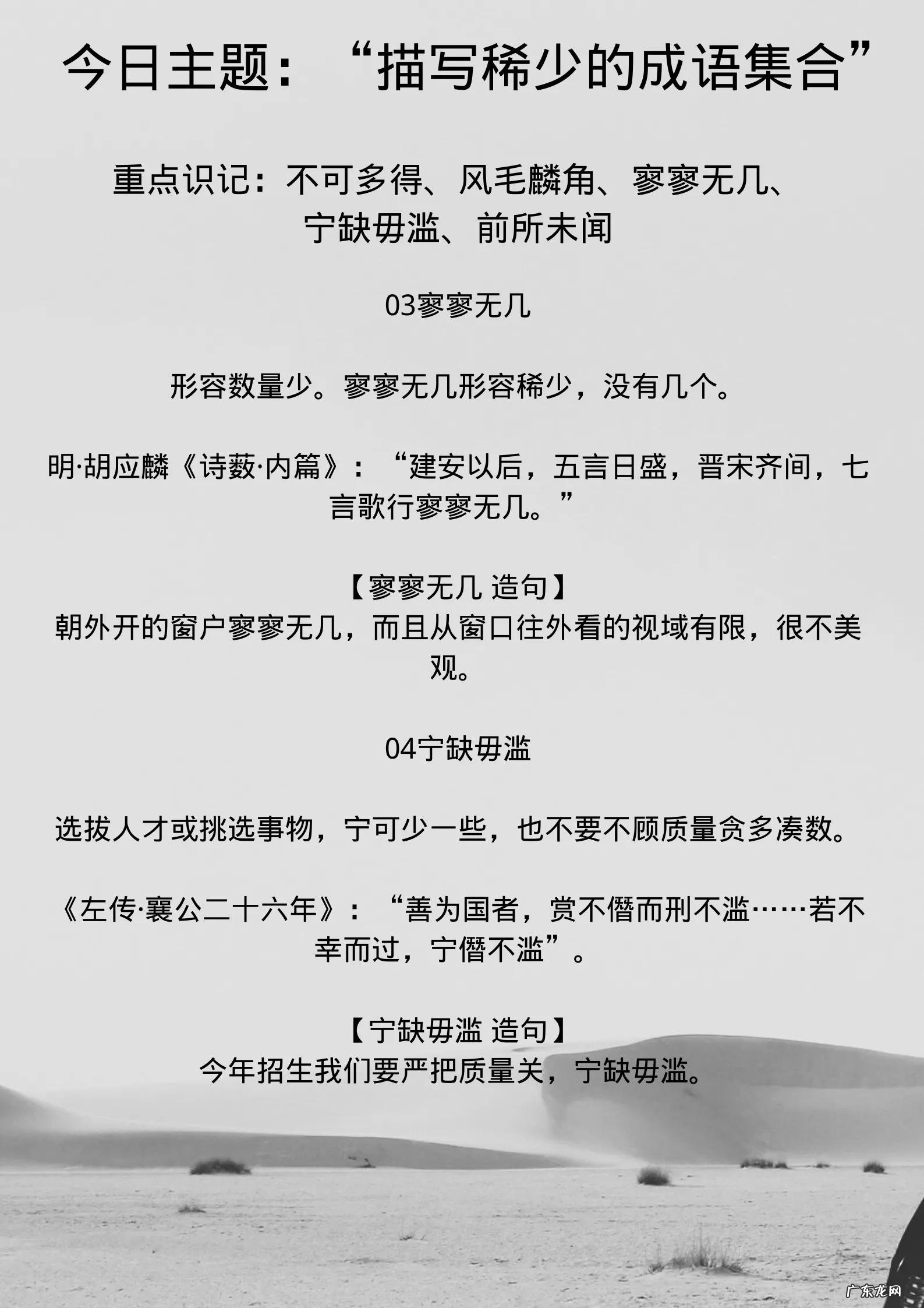 今日主题:“描写稀少的成语集合” 表示稀少的成语有哪些