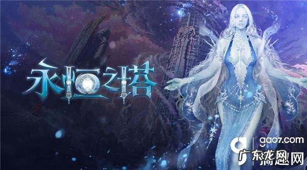 永恒之塔台服和国服区别 永恒之塔台服交易