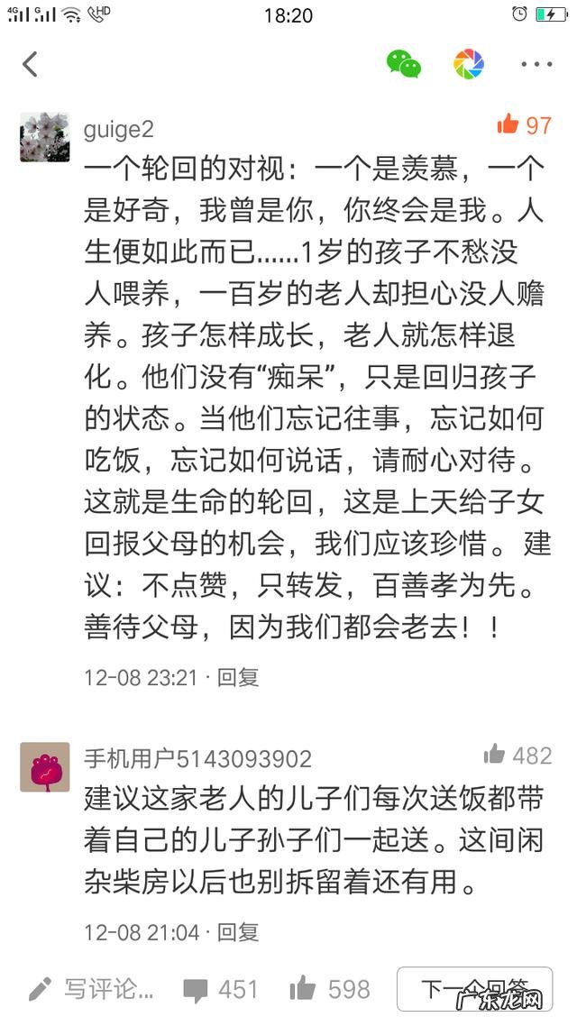 如何看待湖南娄底九旬老太被子女关进猪圈,饭菜扔地上?