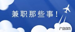 兼职调查问卷 付费调查兼职是什么