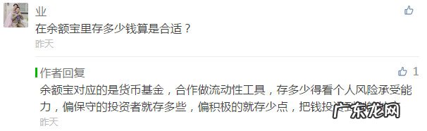 余额宝里最好存多少钱 余额宝存多少钱合适?