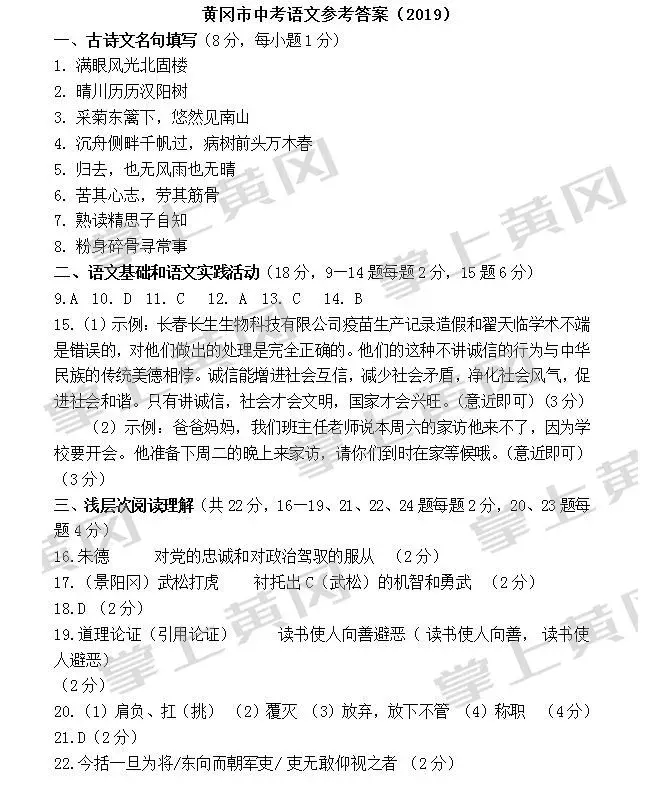 2022黄冈市中考方案 黄冈中考精典答案