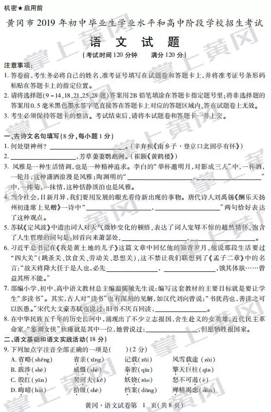 2022黄冈市中考方案 黄冈中考精典答案