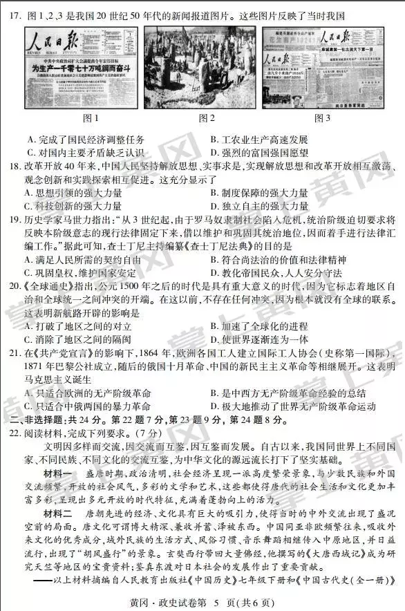 2022黄冈市中考方案 黄冈中考精典答案