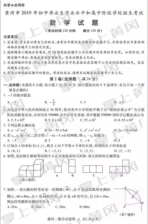 2022黄冈市中考方案 黄冈中考精典答案