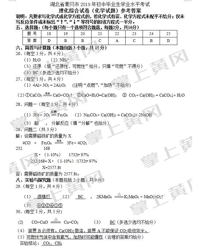 2022黄冈市中考方案 黄冈中考精典答案