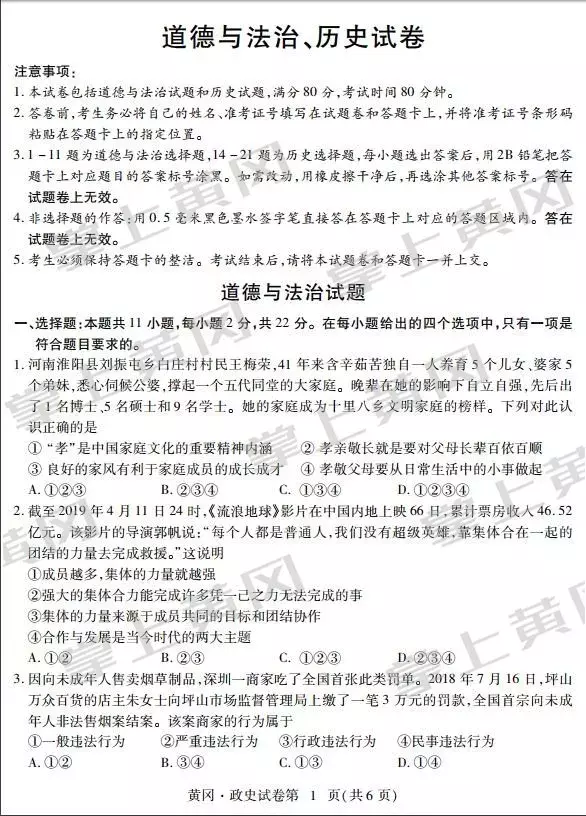 2022黄冈市中考方案 黄冈中考精典答案