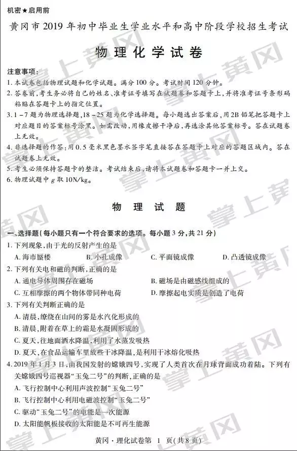 2022黄冈市中考方案 黄冈中考精典答案