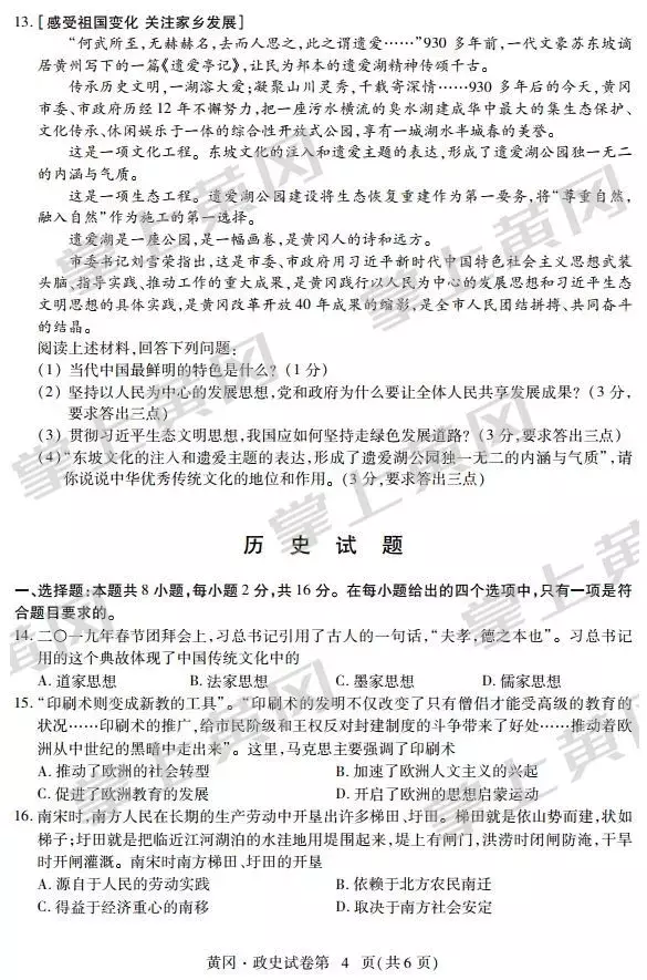 2022黄冈市中考方案 黄冈中考精典答案