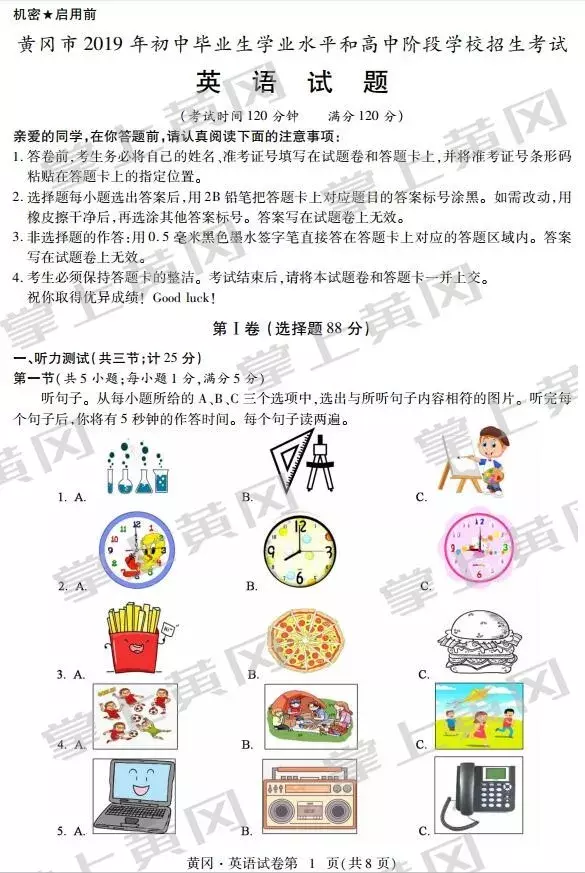 2022黄冈市中考方案 黄冈中考精典答案