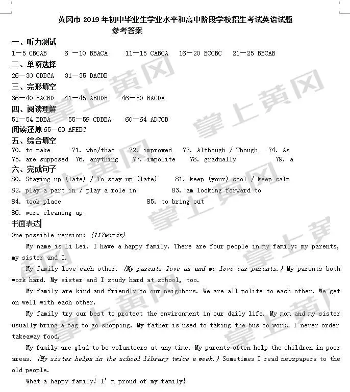 2022黄冈市中考方案 黄冈中考精典答案