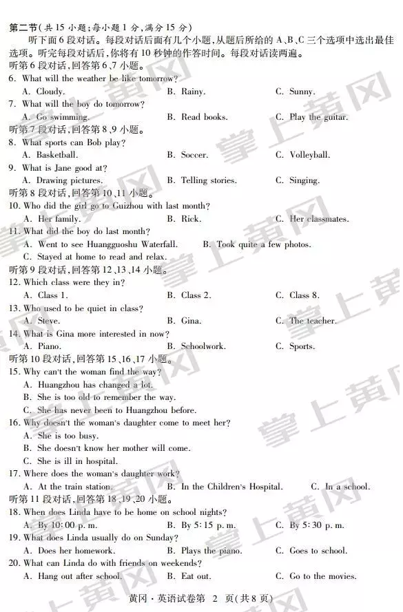 2022黄冈市中考方案 黄冈中考精典答案