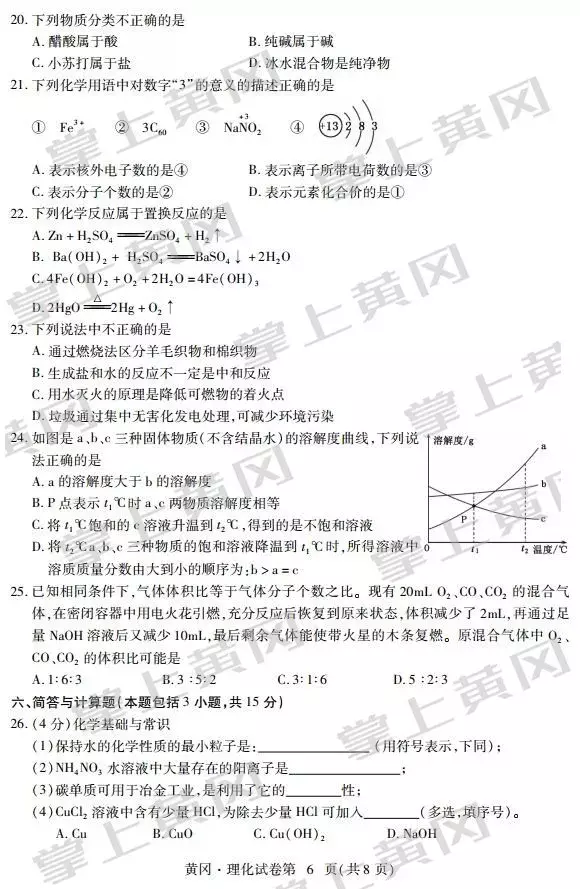 2022黄冈市中考方案 黄冈中考精典答案