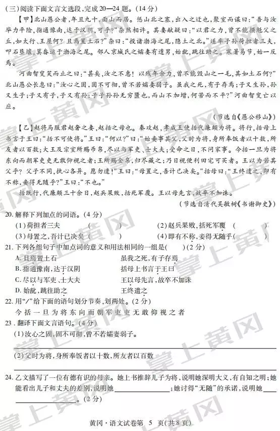 2022黄冈市中考方案 黄冈中考精典答案