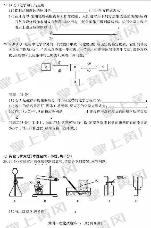 2022黄冈市中考方案 黄冈中考精典答案