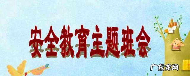 关于教育安全的名言警句大全