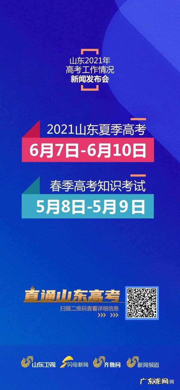 2021山东高考和2022 2021山东高考时间表