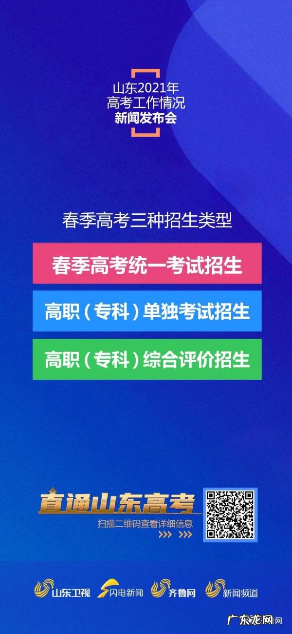 2021山东高考和2022 2021山东高考时间表
