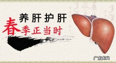 生活中怎么养肝护肝