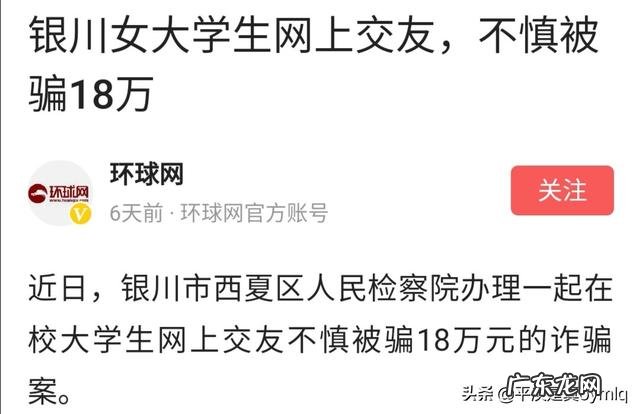 银川女大学生网上交友,被骗18万, 你怎么看?