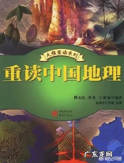 有没有什么好的地理知识册推荐?