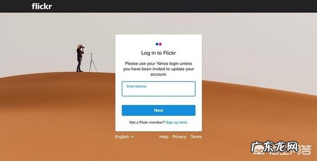 雅虎卖身Verizon之后，Flickr的登陆系统，也会放弃Yahoo的系统吗？