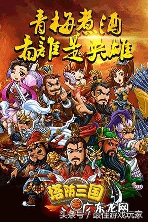 逆战塔防能刷出啥好东西 塔防三国志刷活跃是指什么