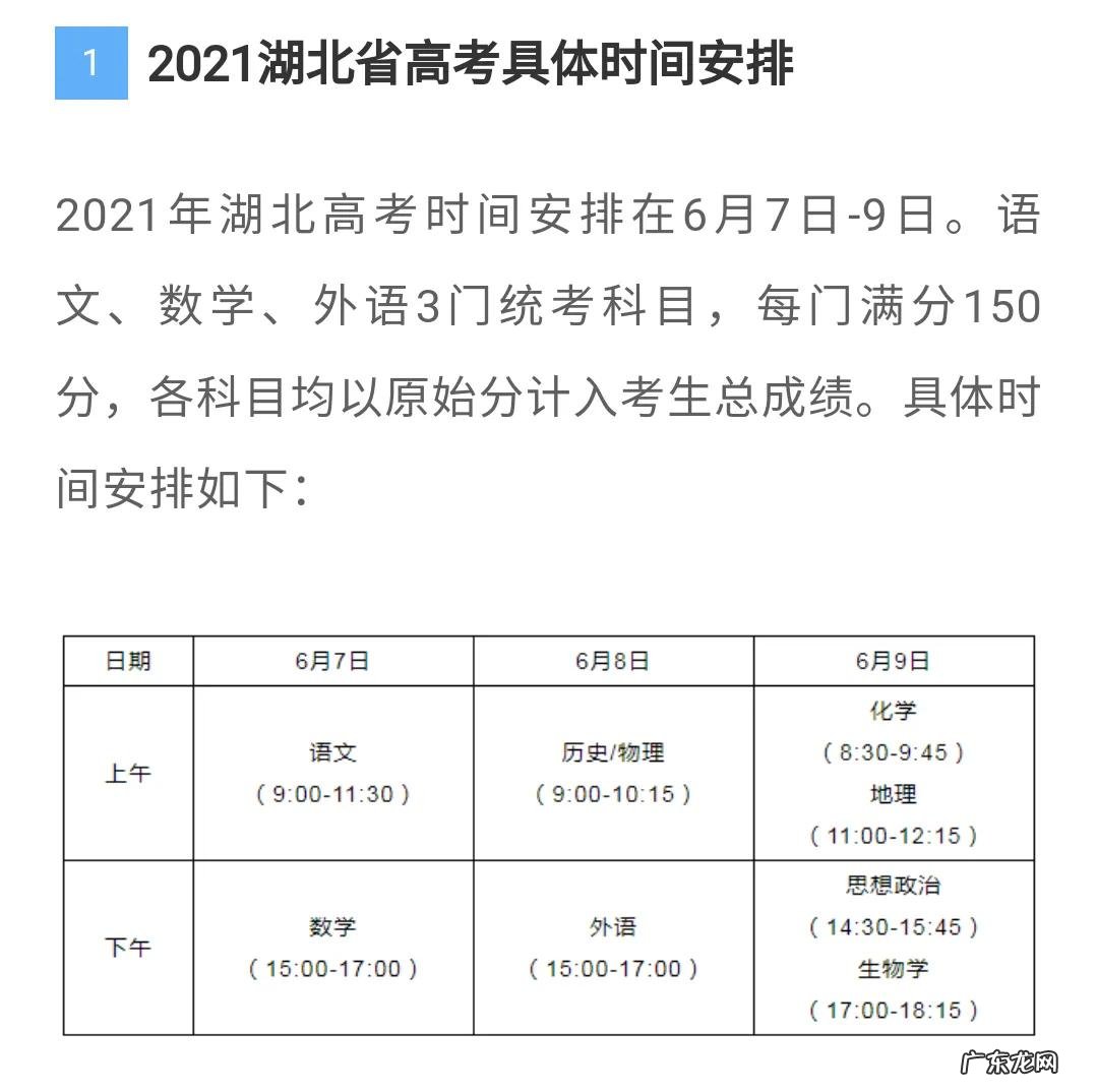 2021年湖北高考具体时间安排与注意事项 湖北高考时间2021具体时间表 全国