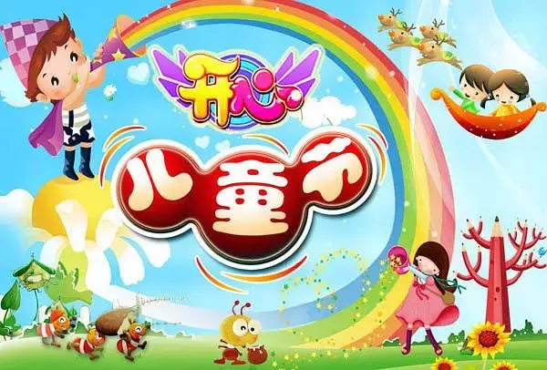 六一祝福,送给孩子们的儿童节祝福 六一儿童节祝福孩子们的话语