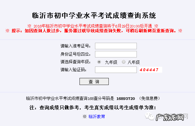 重磅！临沂中考成绩分档表出炉！各种报考指南看这里！ 临沂市中考成绩查询系统