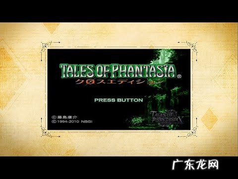 psp幻想传说隐藏攻略 psp幻想传说攻略书