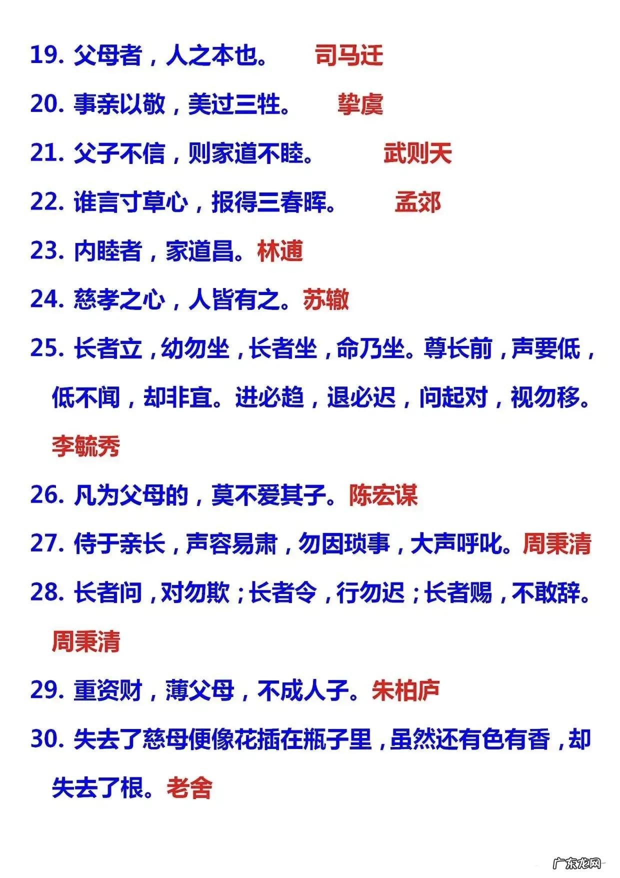 孝敬父母的成语 孝敬父母的名言名句