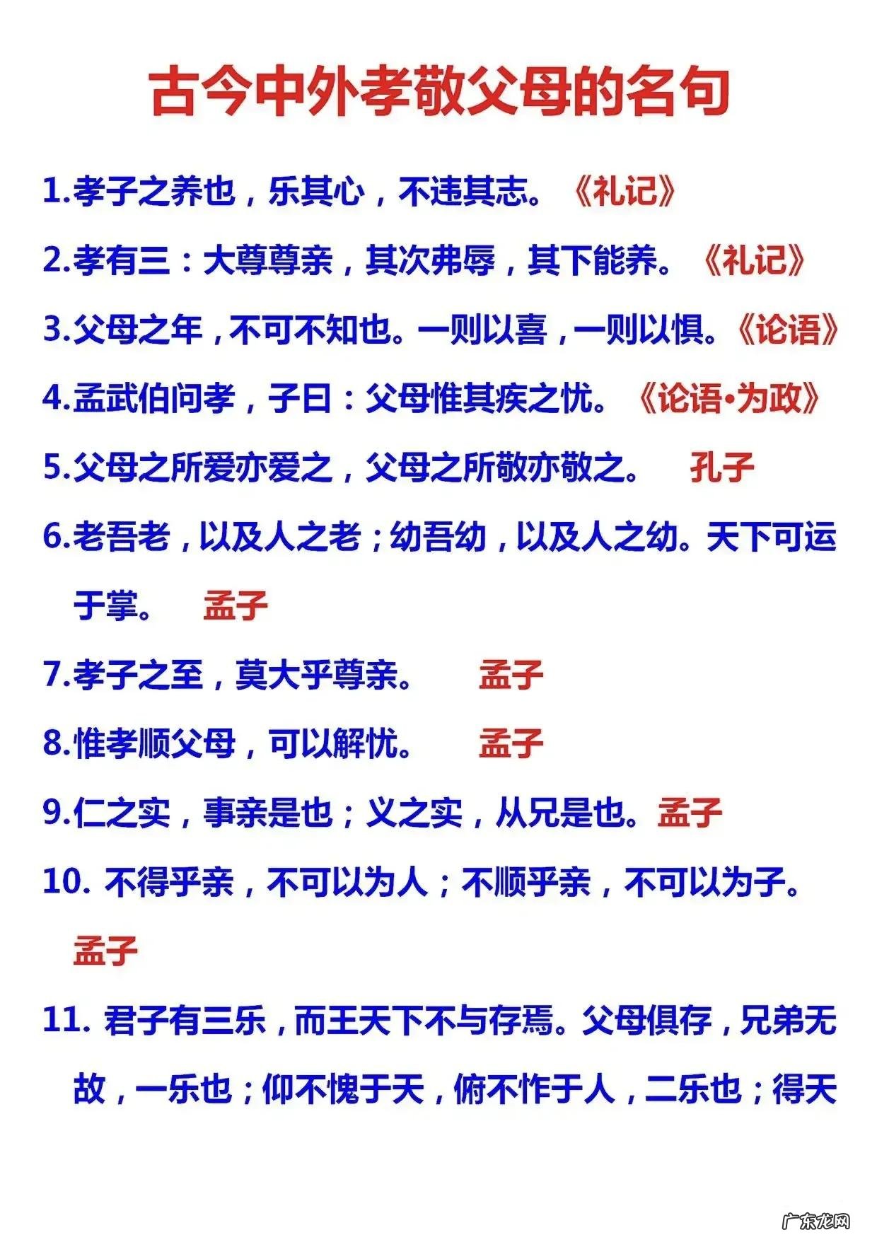 孝敬父母的成语 孝敬父母的名言名句