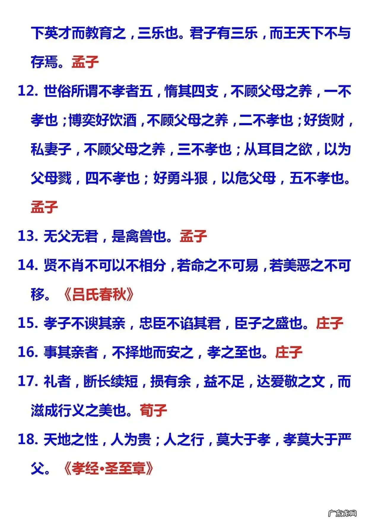 孝敬父母的成语 孝敬父母的名言名句