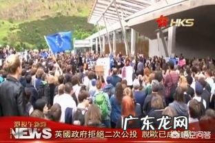 英国600万人请愿停止脱欧进程，而英政府回应一定确保脱欧。为何政府敢违背百姓意志？