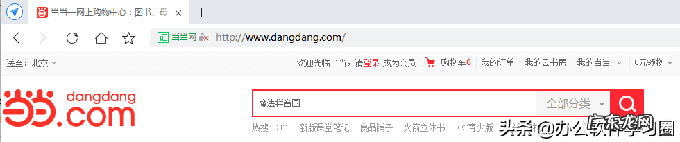 淘宝书城网上书店 京东网上书店官网