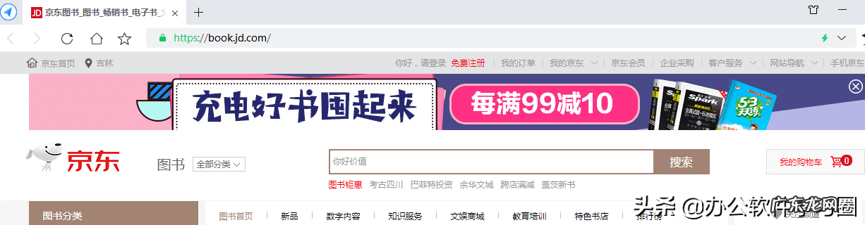 淘宝书城网上书店 京东网上书店官网