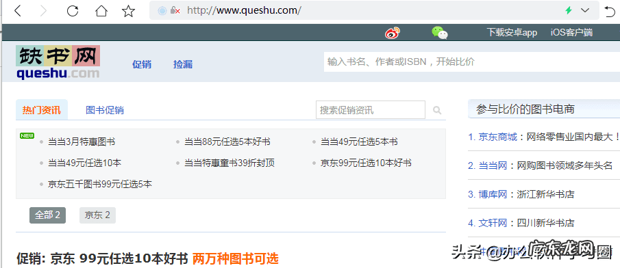 淘宝书城网上书店 京东网上书店官网